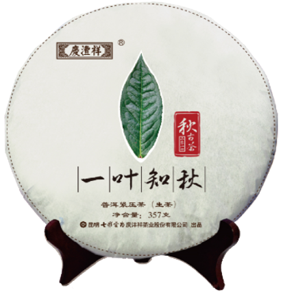 2014·一葉知秋·餅茶.png