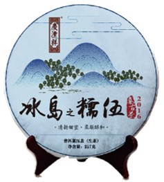 冰島之糯伍.jpg