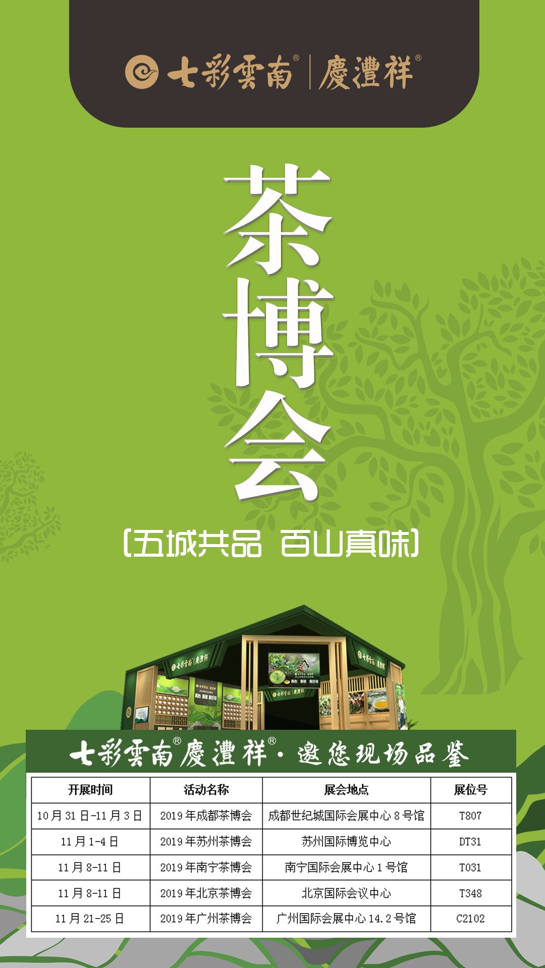 茶博會(huì)預(yù)熱海報(bào).jpg