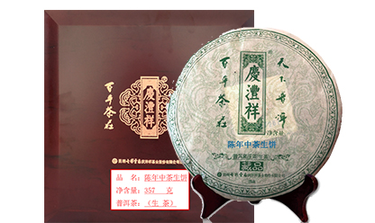 陳年中茶生餅官網(wǎng).jpg