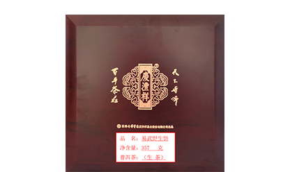 易武野生餅官網(wǎng).jpg