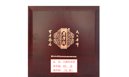 古滇喬木餅官網(wǎng).jpg