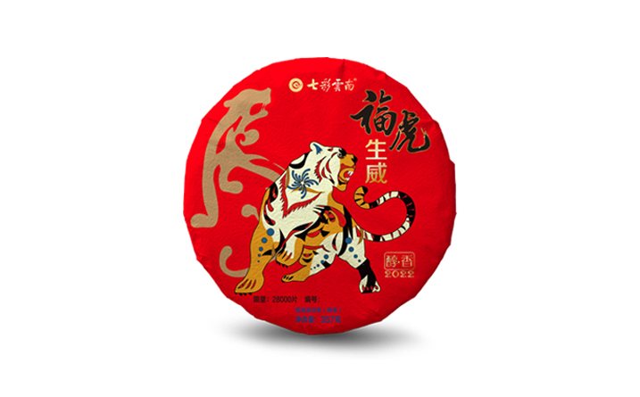 吉?dú)q寅虎-熟.jpg