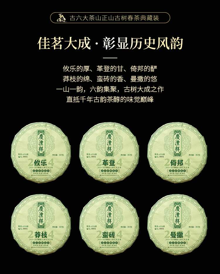 2024-古六大茶山正山古樹春茶典藏裝_04.jpg