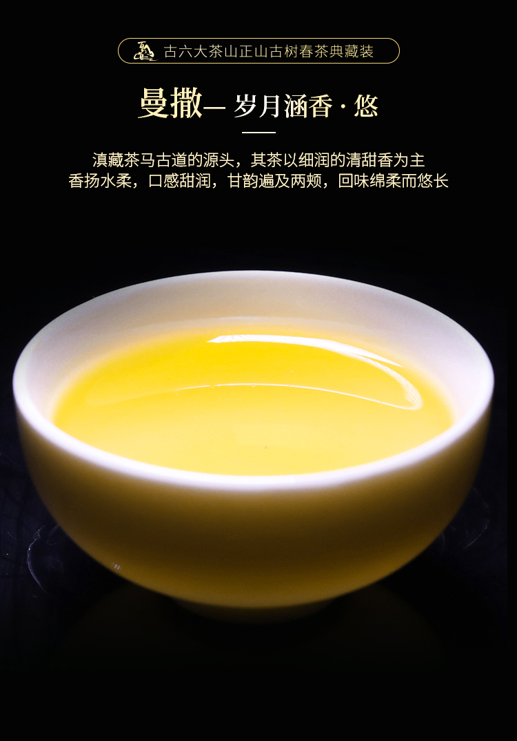 2024-古六大茶山正山古樹春茶典藏裝_11.jpg