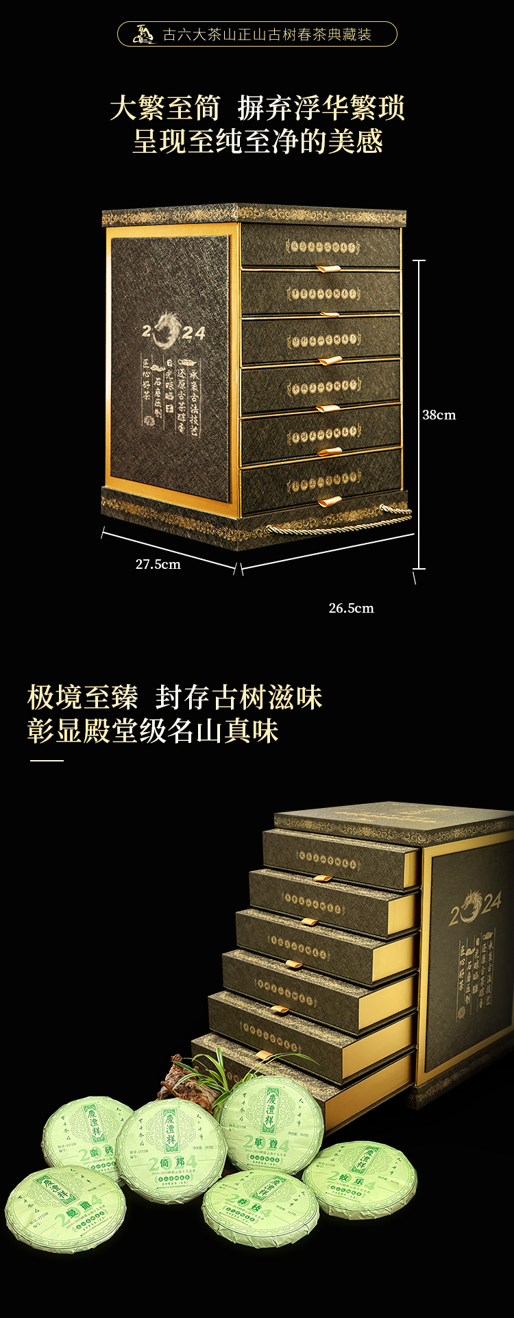 2024-古六大茶山正山古樹春茶典藏裝_12.jpg