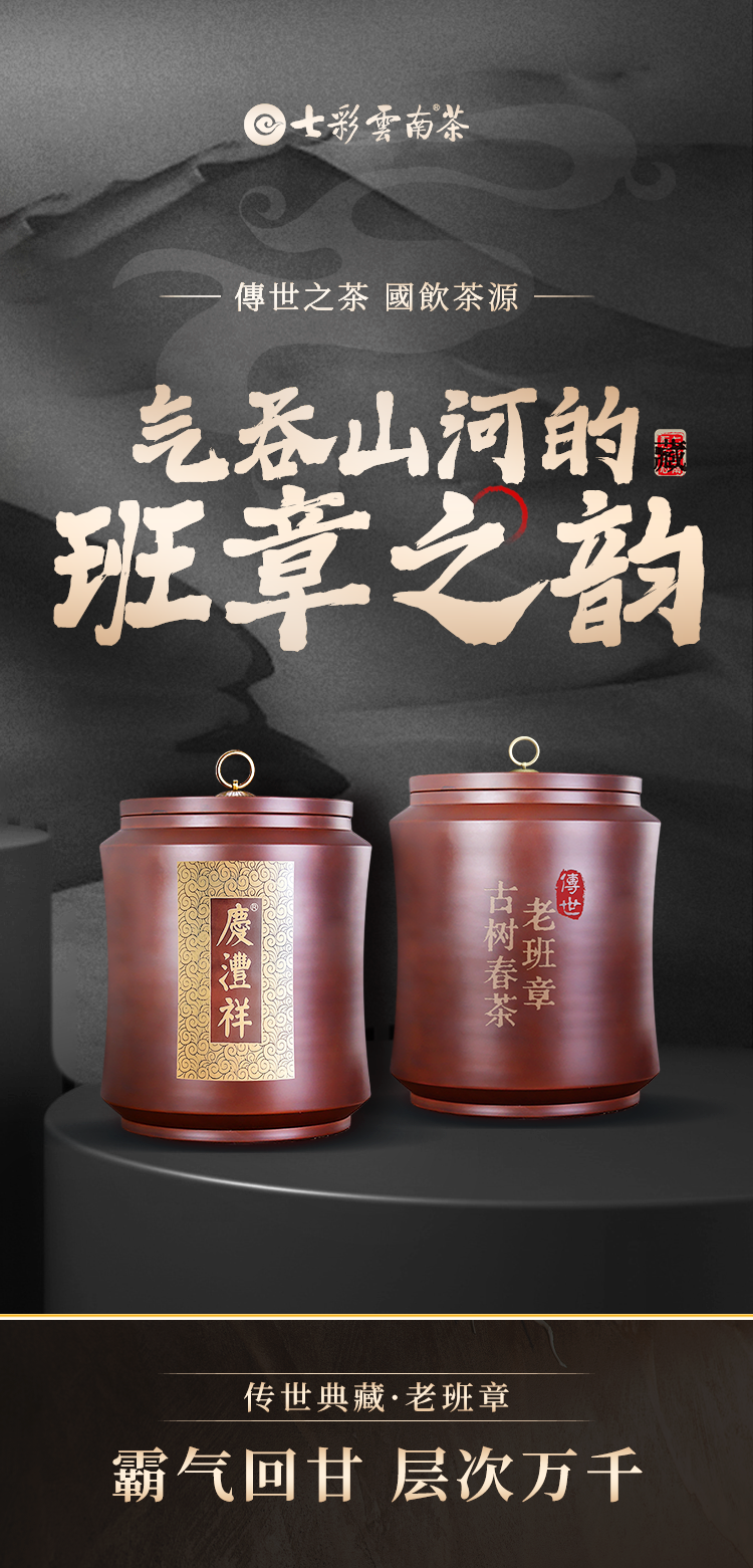 老班章.png