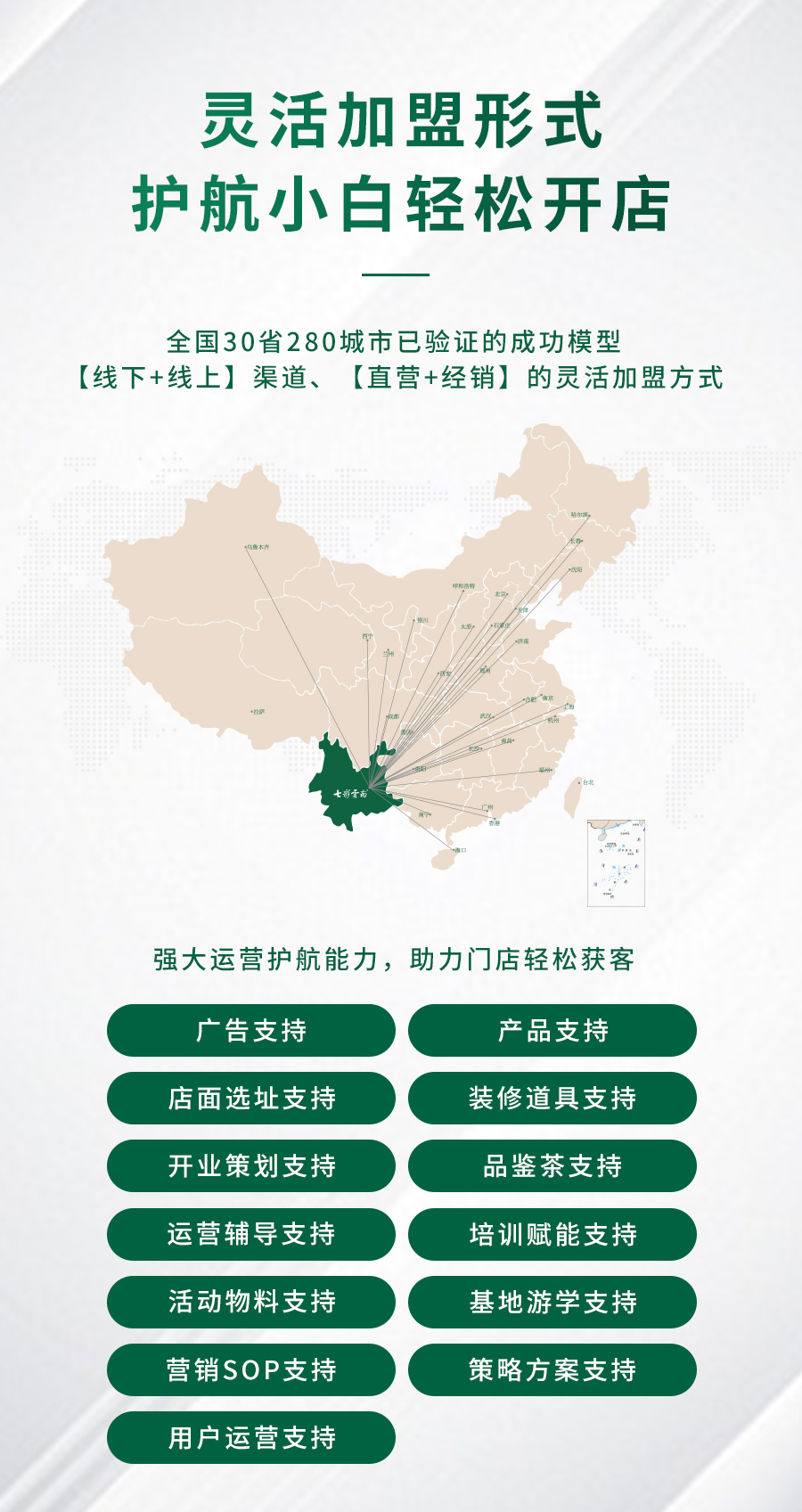 2025年招商加盟長(zhǎng)圖_09.jpg