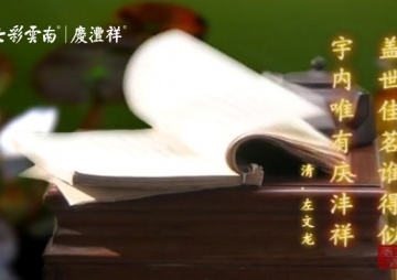 慶灃祥宣傳片