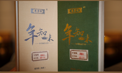 年知味·16801