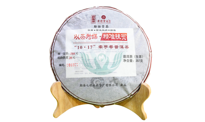 10.17 牽手號扶貧茶