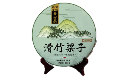 滑竹梁子春古茶