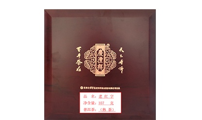 老紅字