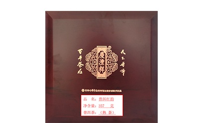 普洱紅韻