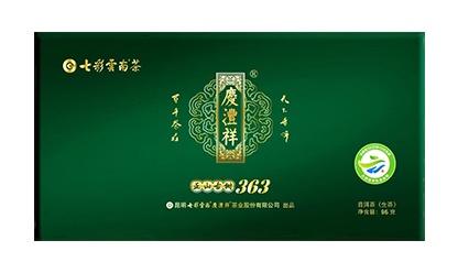 正山古樹363