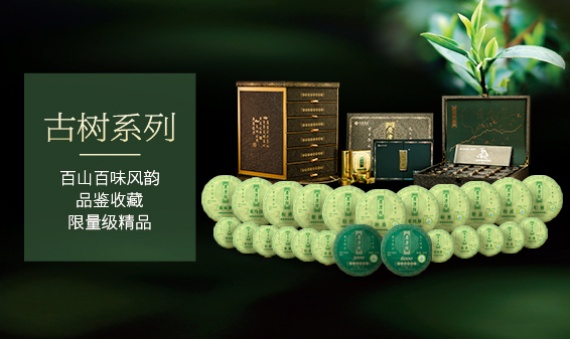 古樹(shù)系列